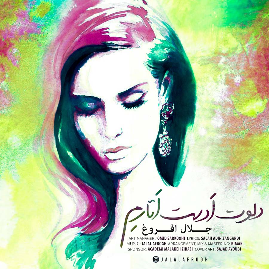 جلال افروغ دلت ا دست اتارم